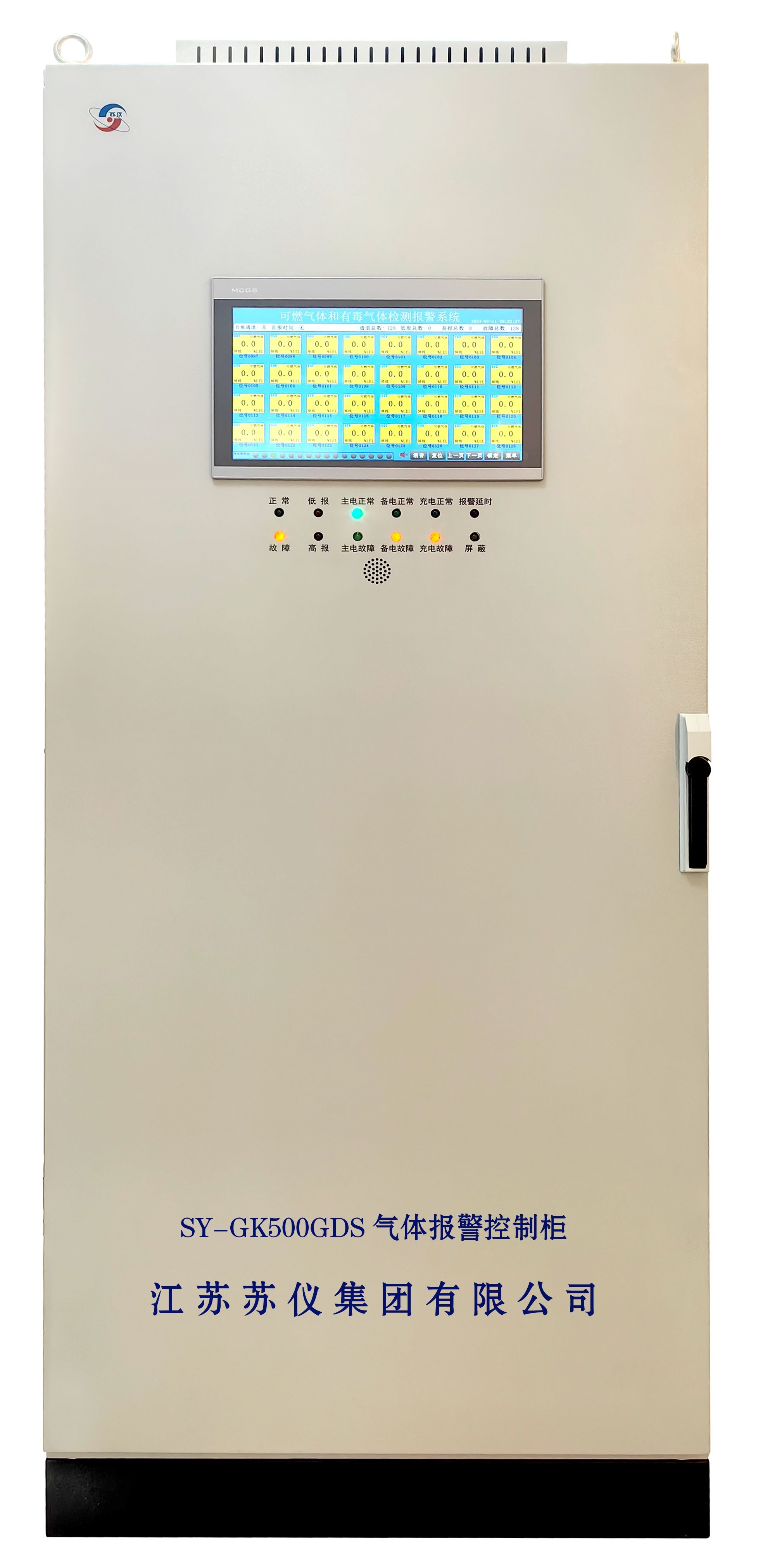 GDS氣體報(bào)警控制柜